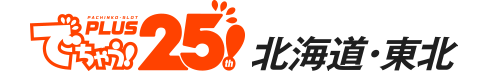 北海道・東北版トップ