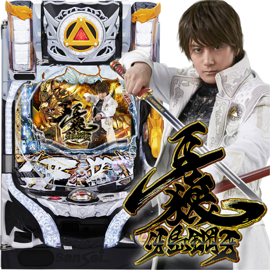 P牙狼冴島鋼牙XX | PACHINKO・SLOT でちゃう！PLUS