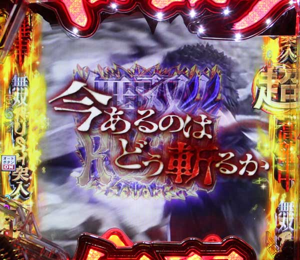 Pベルセルク無双 演出信頼度特集 Pachinko Slot でちゃう Plus