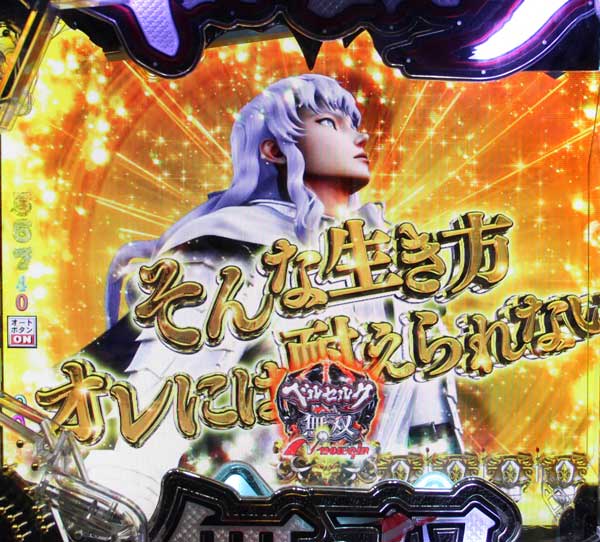 Pベルセルク無双 演出信頼度特集 Pachinko Slot でちゃう Plus