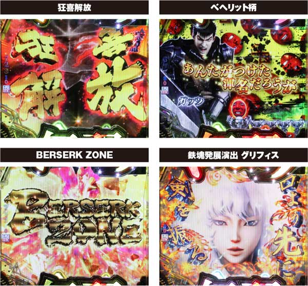 Pベルセルク無双 演出信頼度特集 Pachinko Slot でちゃう Plus Pベルセルク無双 演出信頼度特集 Pachinko Slot でちゃう Plus