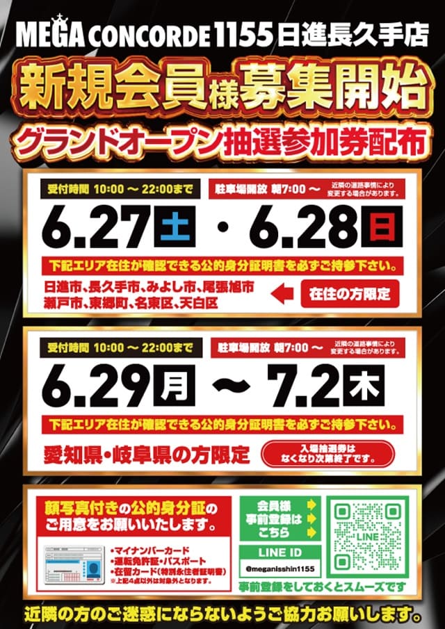 MEGAコンコルド 1155 日進長久手店