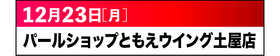 DAN-GO取材