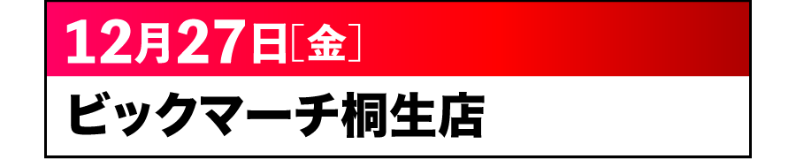 DAN-GO取材