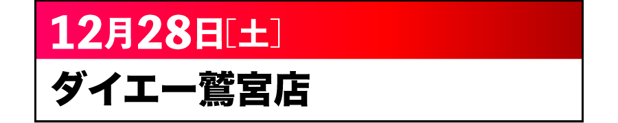 DAN-GO取材