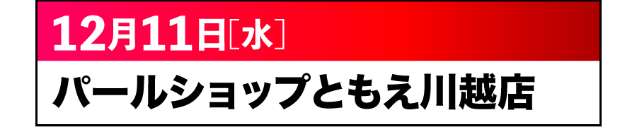 DAN-GO取材