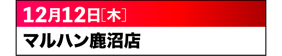 DAN-GO取材