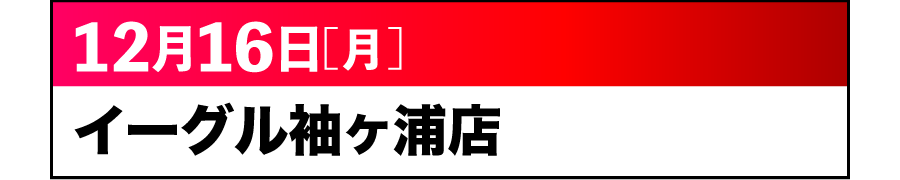 DAN-GO取材