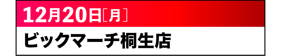 DAN-GO取材
