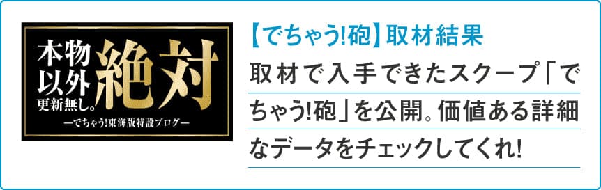 でちゃう 砲 第1弾