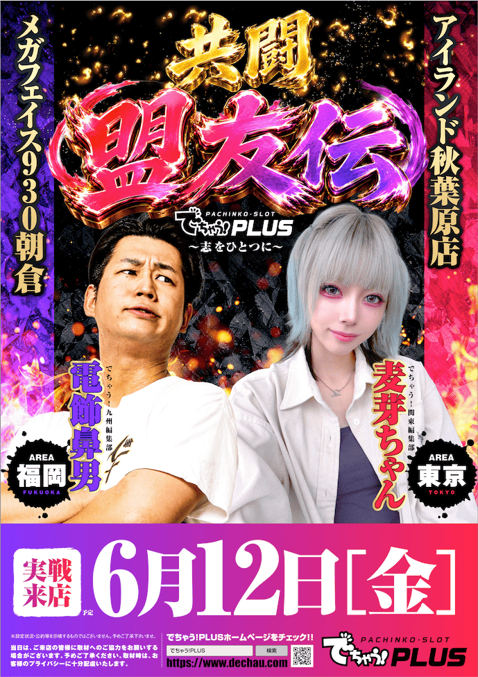 盟友伝 6月12日