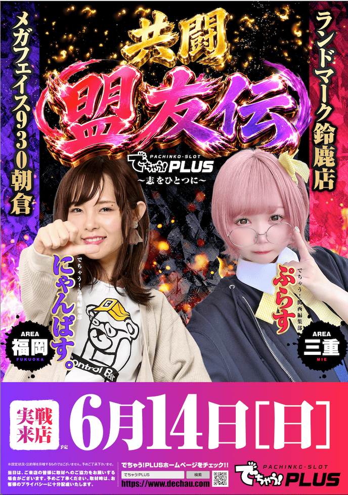 盟友伝 6月14日