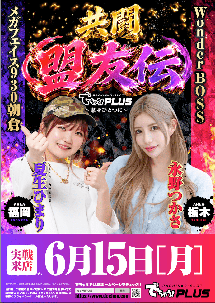 盟友伝 6月15日
