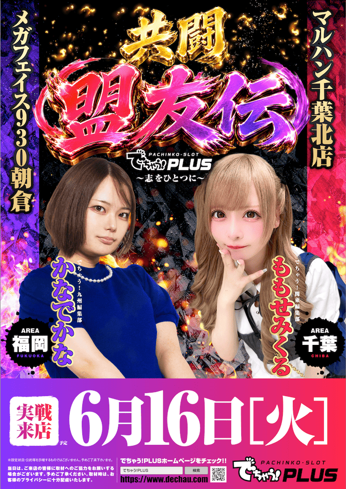 盟友伝 6月16日