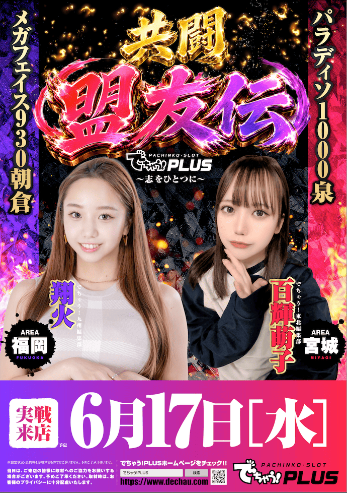 盟友伝 6月17日