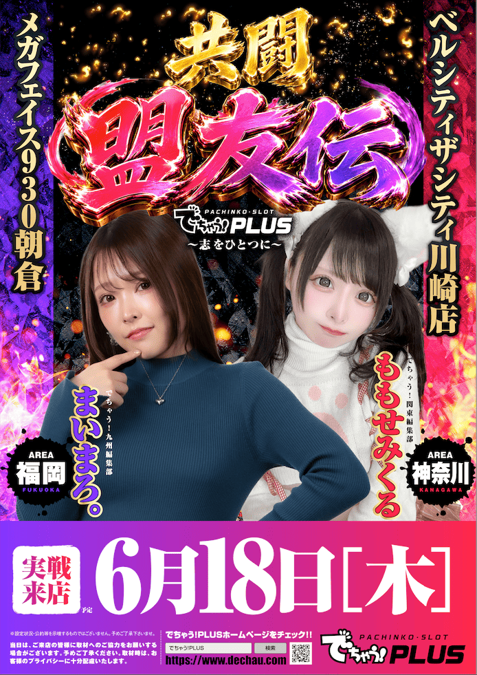 盟友伝 6月18日