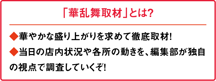 華乱舞