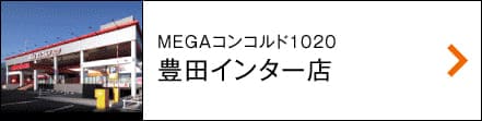 MEGAコンコルド1020豊田インター店