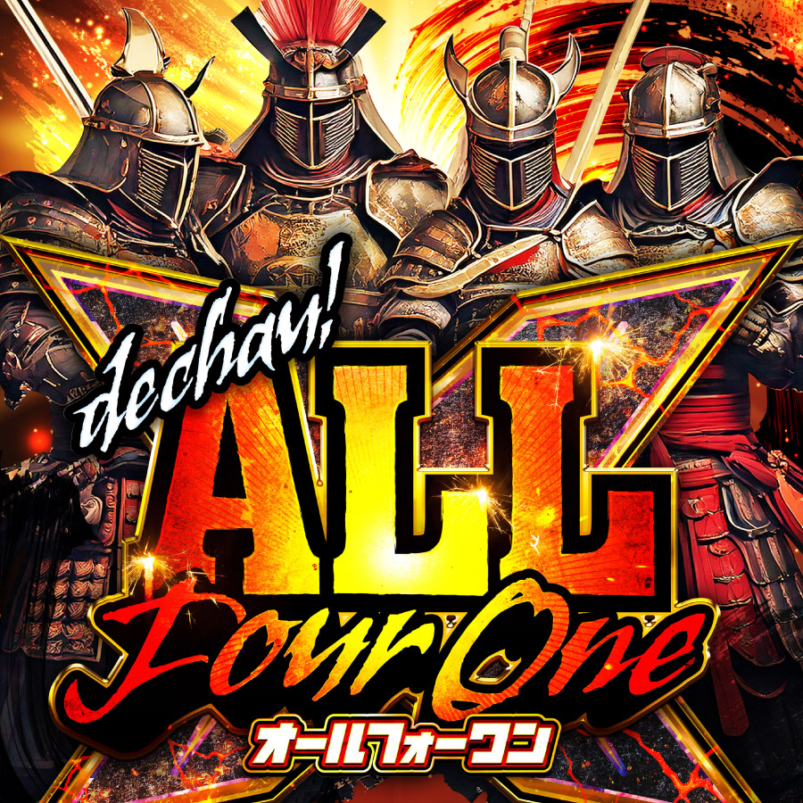 オールフォーワン
