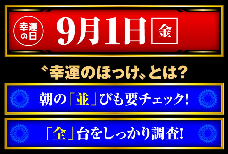 幸運のほっけ