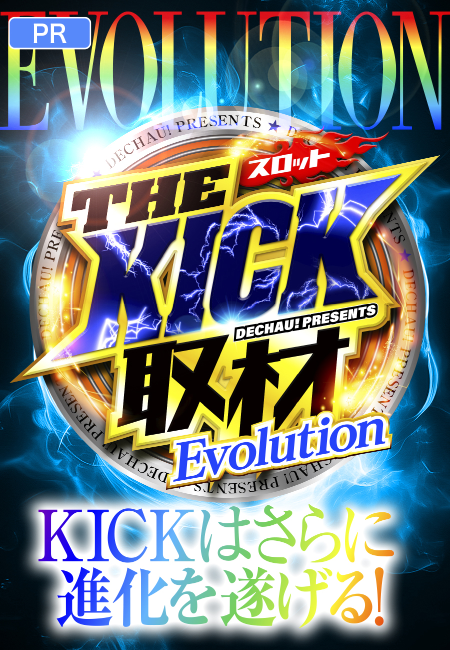 THE KICK evolution