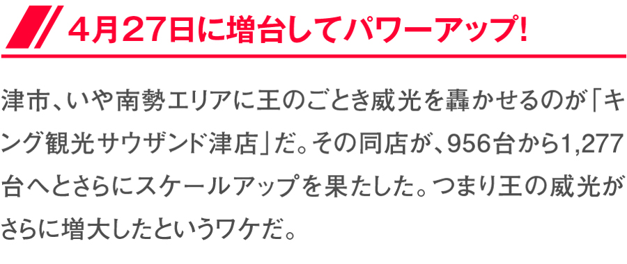 グランドリニューアル徹底調査