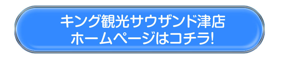 ホームページはコチラ