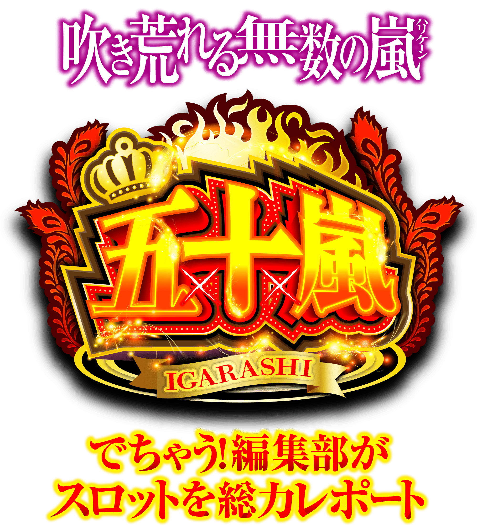 メインロゴ