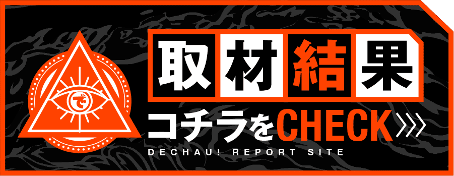 取材結果バナー
