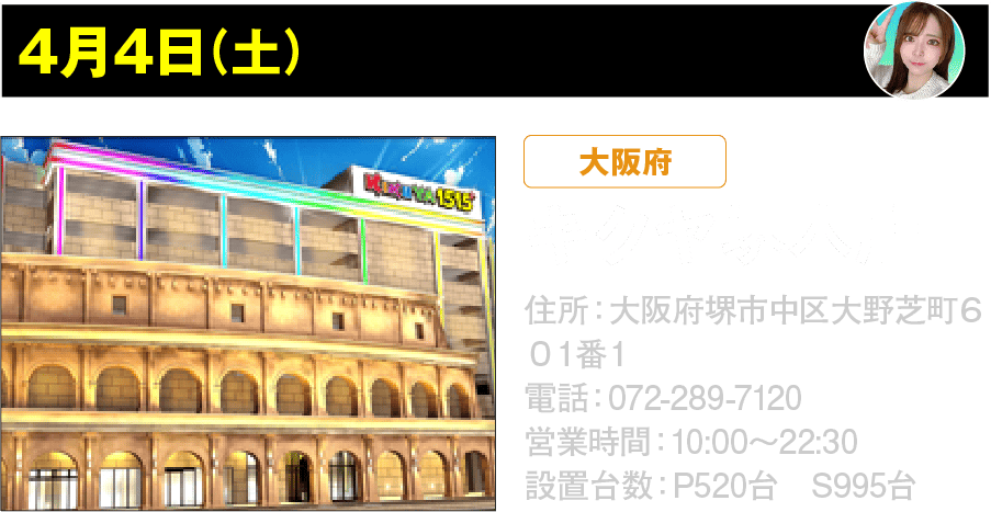 4月4日 キクヤ堺本店