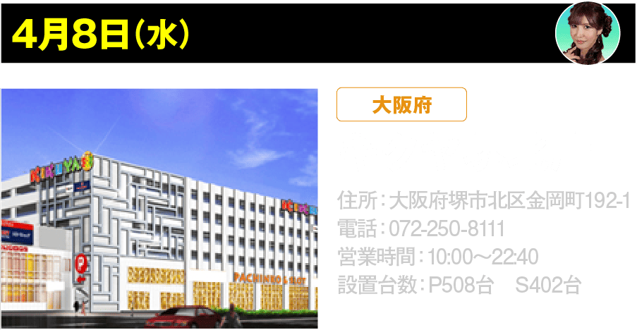 4月8日 キクヤ堺北店