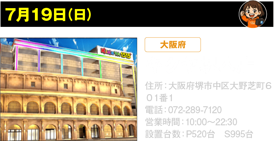 7月19日 キクヤ堺本店