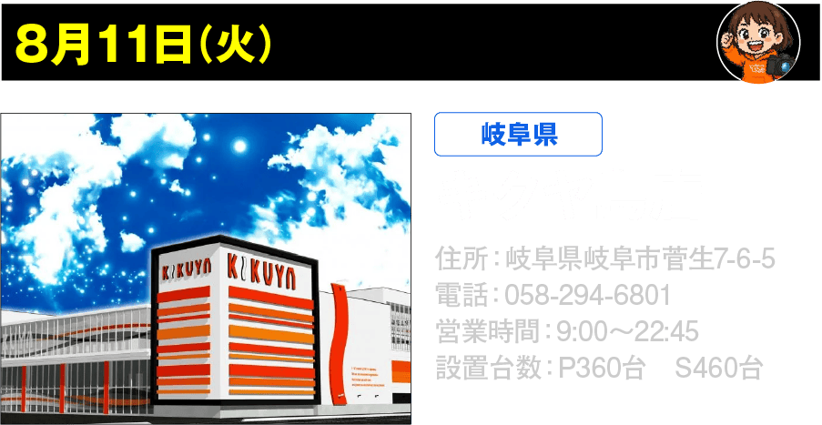 8月11日 キクヤ島店