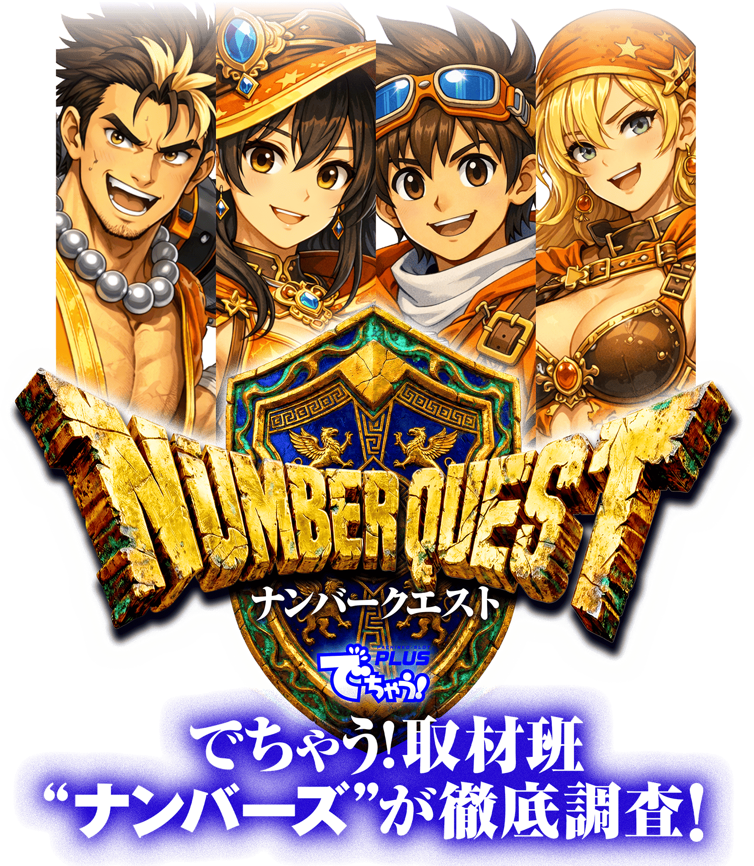 NUMBER QUEST