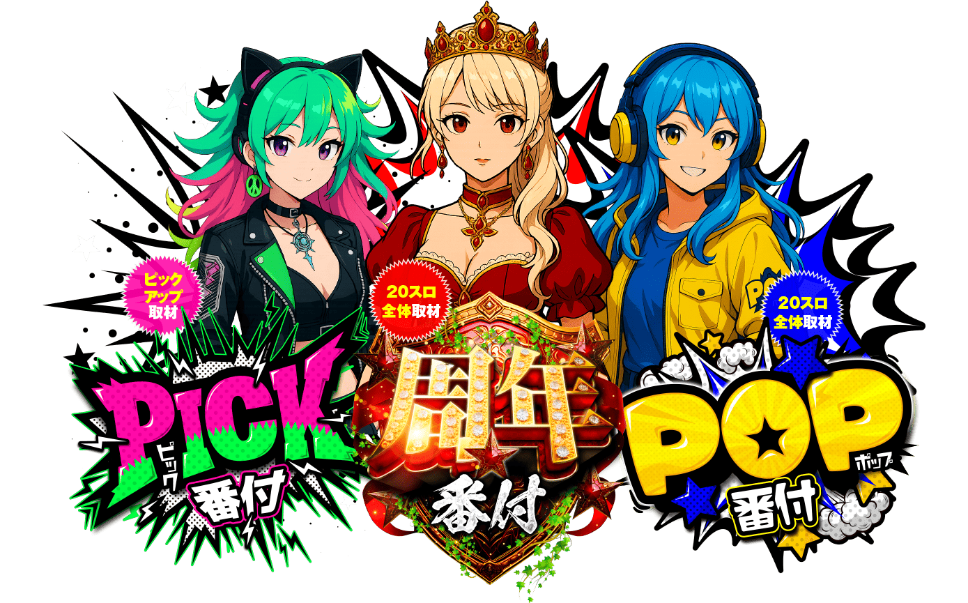 POP番付ロゴ