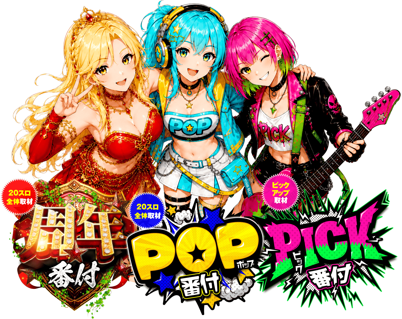 POP番付ロゴ
