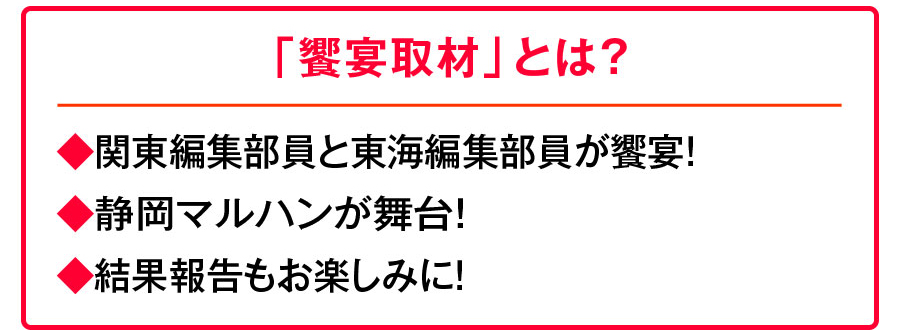 饗宴取材
