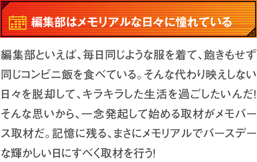 メモバース取材