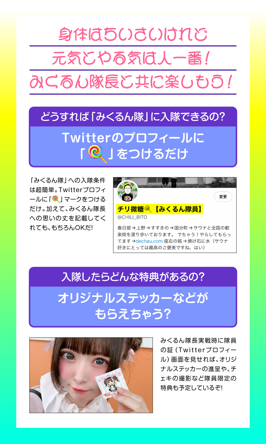 みくるん隊