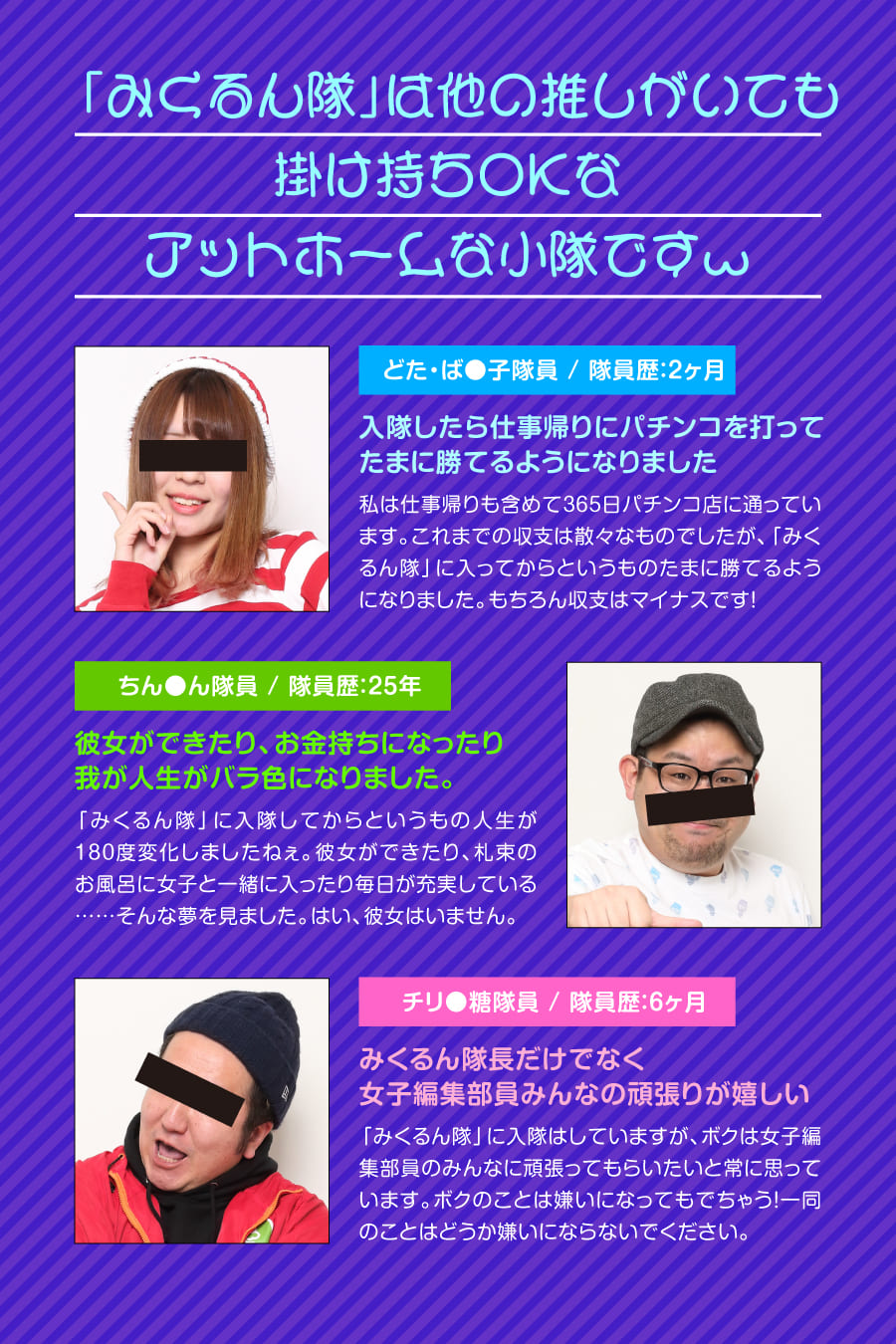 みくるん隊