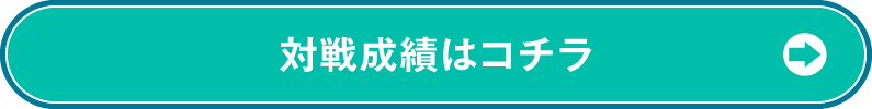 全力列伝 ランキング ボタン