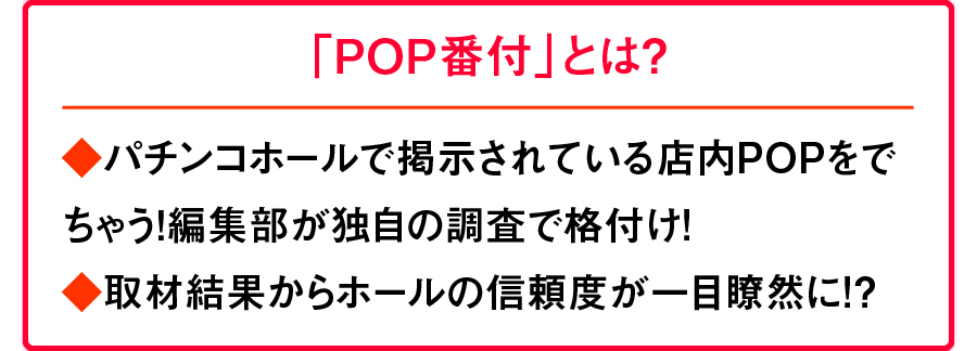 popbanzuke
