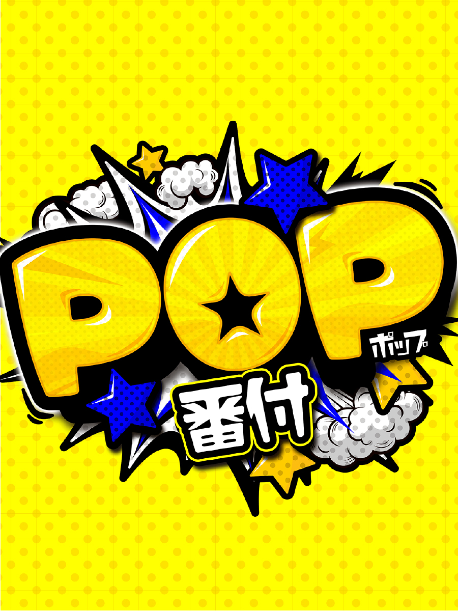 popbanzuke