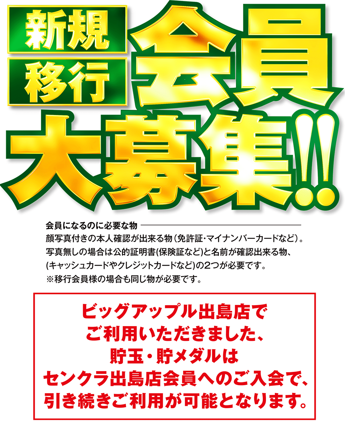 会員募集