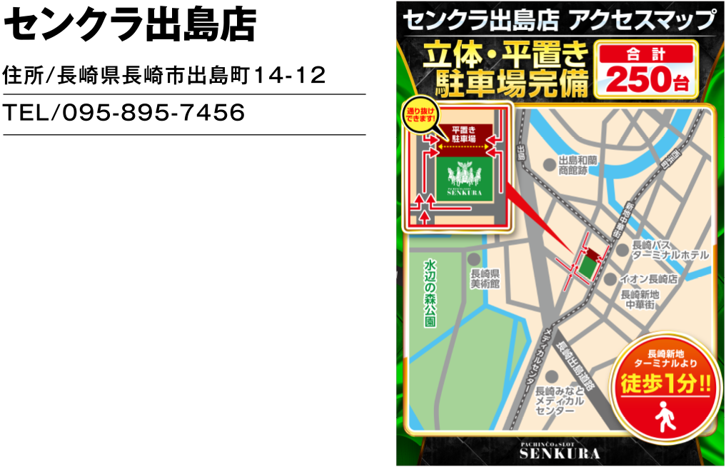 センクラ出島店 住所/長崎県長崎市出島町14-12 電話/095-895-7456