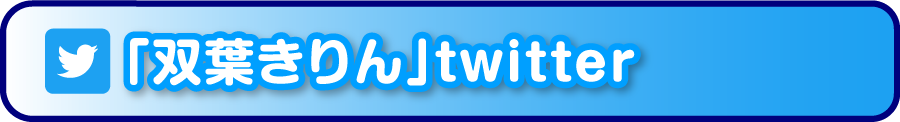 NECKING DOWNツイッターキャンペーン