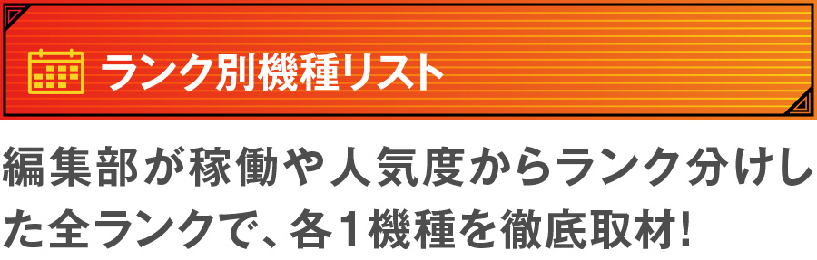 セレクション取材