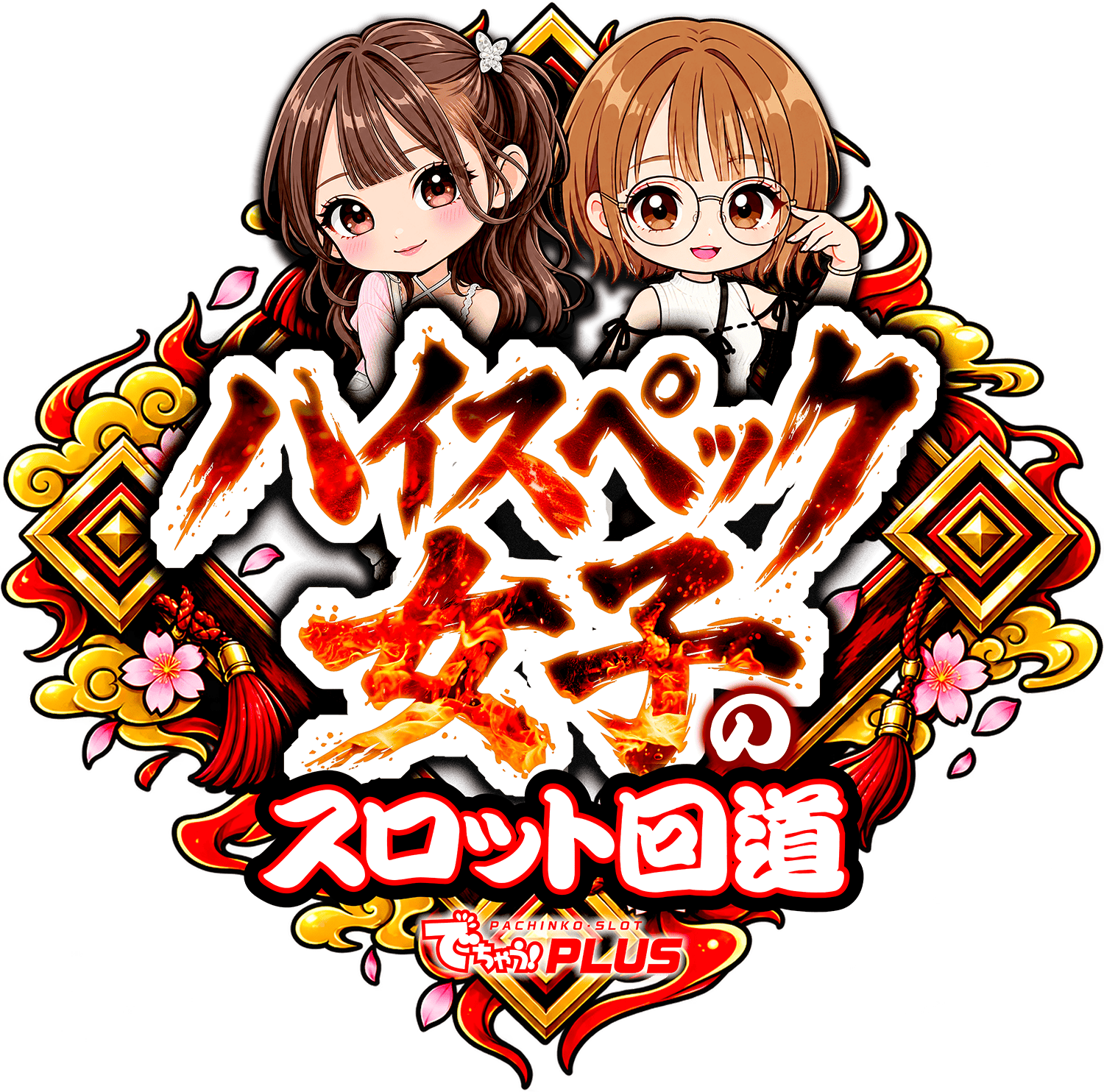 企画ロゴ（サンプル）