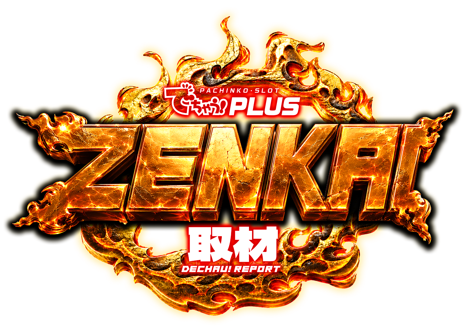 ZENKAI取材