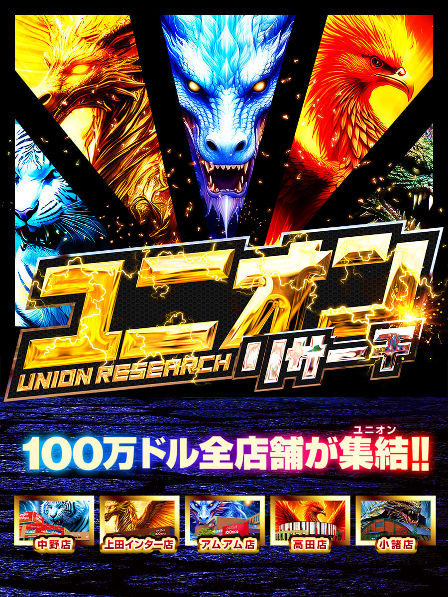 ユニオンリサーチ